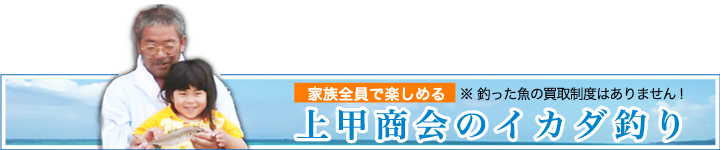 イカダ釣り