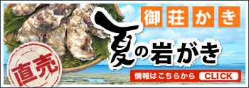 牡蠣直売