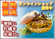 御荘湾 | 上甲商会の牡蠣 | ネット通販